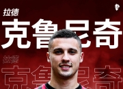 米兰APP下载-包含尼斯官方宣布签下AC米兰前锋杰拉德-德乌洛费乌的词条