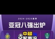 ac米兰体育官网-山东鲁能淘汰墨尔本胜利，晋级亚冠16强