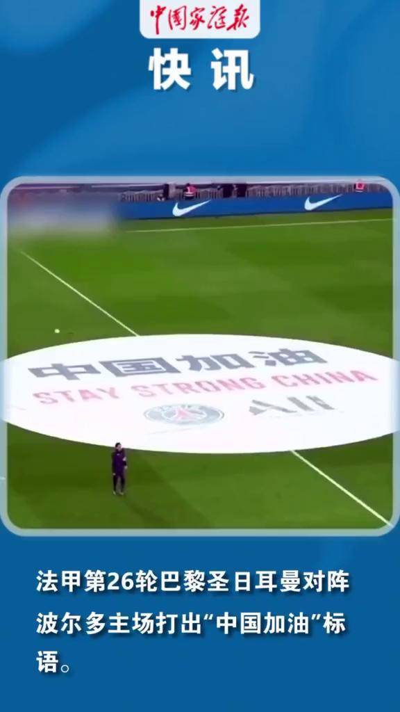 巴黎圣日耳曼客场战胜波尔多，继续领跑积分榜的简单介绍