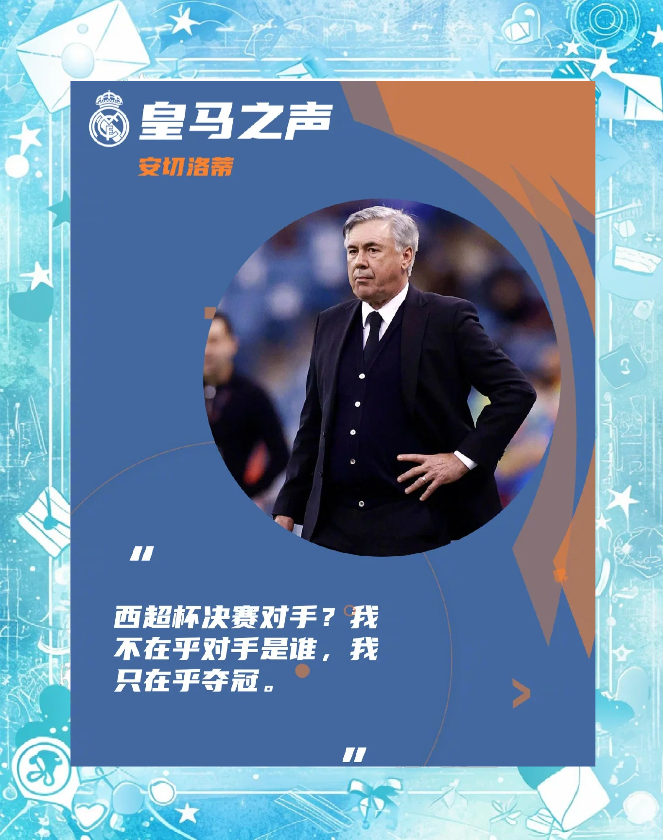 包含皇马卫冕之路坎坷:冠军梦想渐渐远去的词条 包含皇马卫冕之路坎坷:冠军梦想渐渐远去的词条