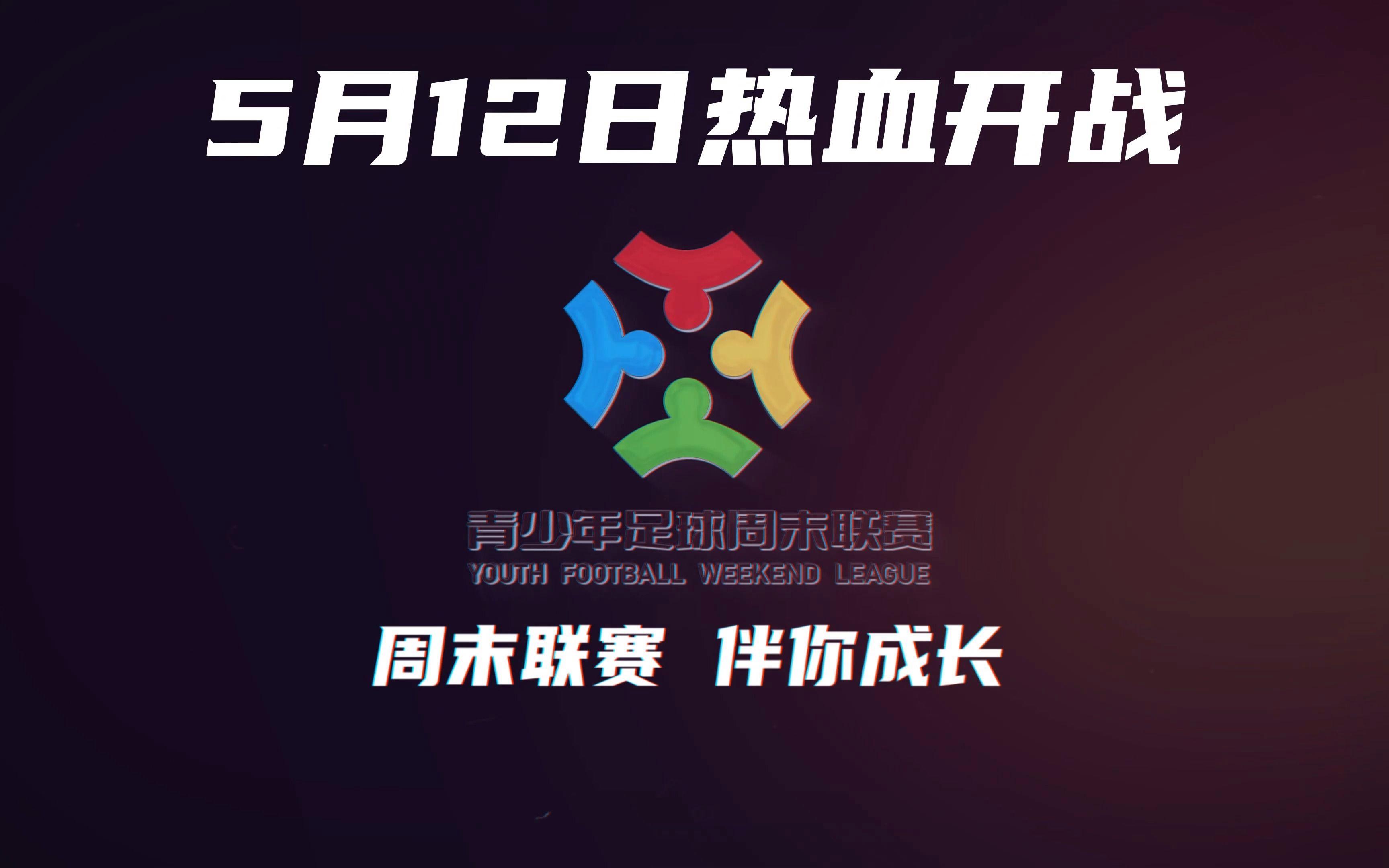 本周末足球联赛最新报道:热血对决一触即发惊心动魄 本周末足球联赛最新报道:热血对决一触即发惊心动魄