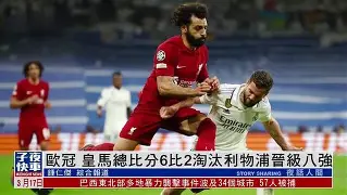 利物浦四球一哥!欧冠传射成就神奇 利物浦四球一哥!欧冠传射成就神奇