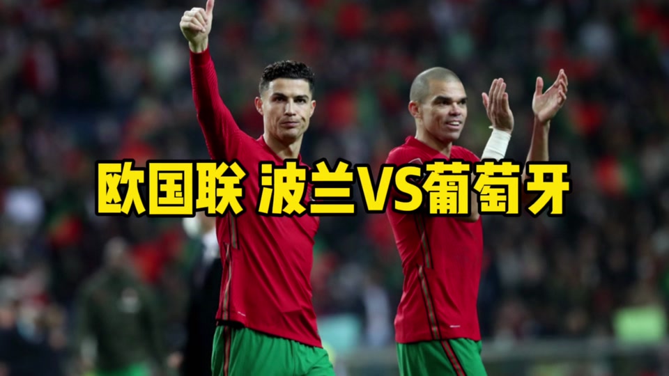 波兰队在欧国联比赛中表现出色,敢拼敢抢 波兰队在欧国联比赛中表现出色,敢拼敢抢