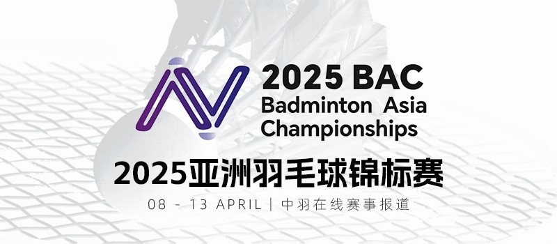 中国队获得羽毛球比赛胜利,夺得头筹 中国队获得羽毛球比赛胜利,夺得头筹